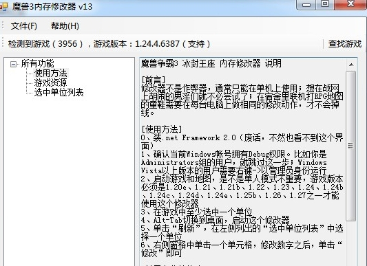 《魔獸爭霸3冰封王座》內存修改器v13