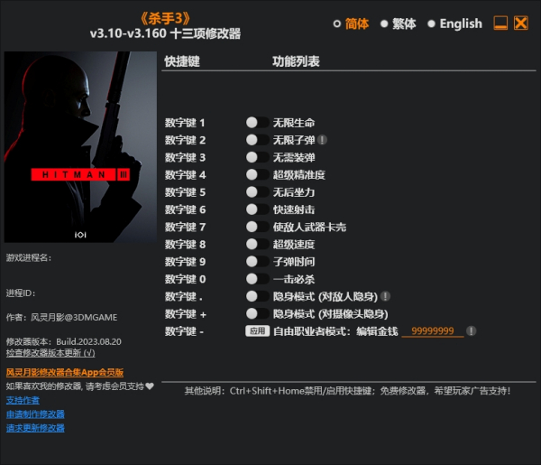 《殺手3》v3.160.Plus十三項修改器風靈月影版