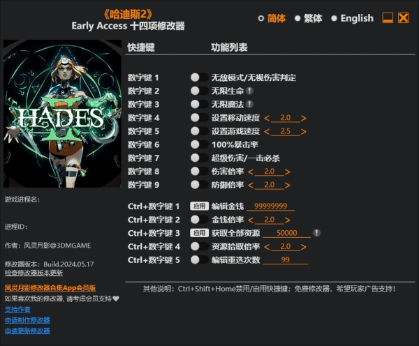 《哈迪斯2》Early Access十四項修改器風靈月影版