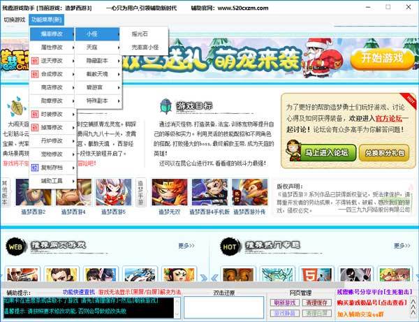 《造夢西游3》電腦版修改器殘霞版