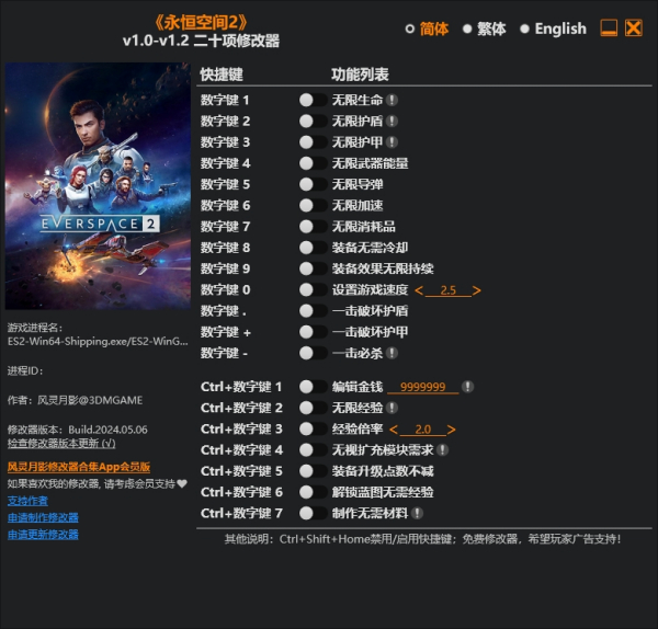《永恒空間2》v1.2二十項修改器風靈月影版