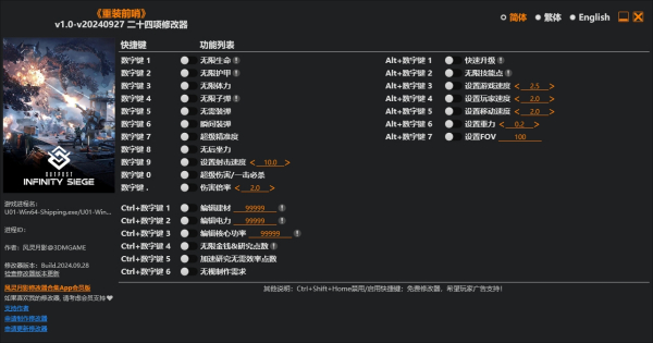 《重裝前哨》v20240927二十四項修改器風靈月影版