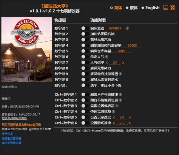 《加油站大亨》風靈月影v1.0.2十七項修改器