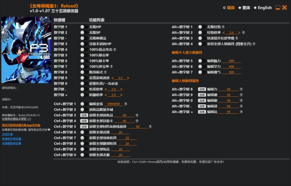 《女神異聞錄3：Reload》v1.07三十五項修改器風靈月影版