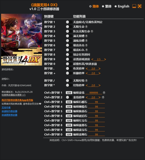 《戰國無雙4DX》v1.0二十四項修改器風靈月影版
