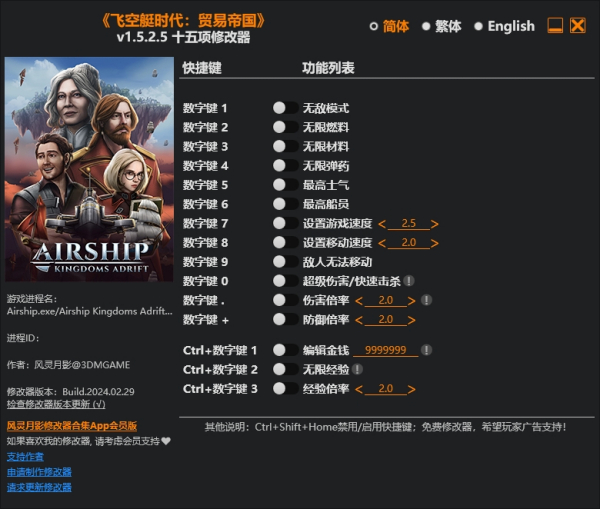 《飛空艇時代：貿易帝國》十五項修改器