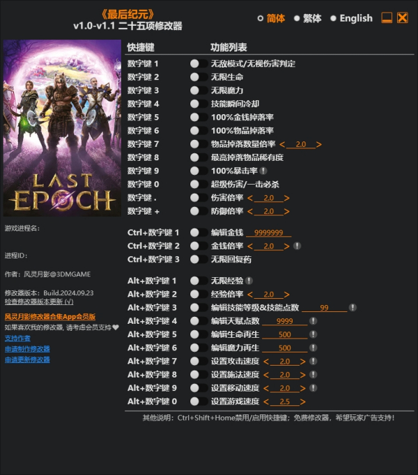 《最后紀元》v1.1二十五項修改器風靈月影版