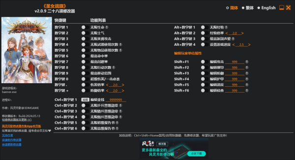 《圣女戰旗》v2.0.9二十八項修改器風靈月影版