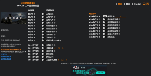 《我來自江湖》v0.4.28.Plus二十四項修改器風靈月影版