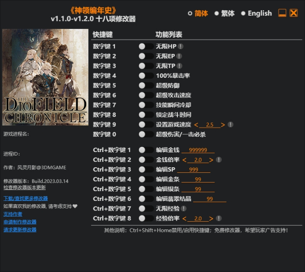 《神領編年史》v1.2.0.Plus十八項修改器風靈月影版