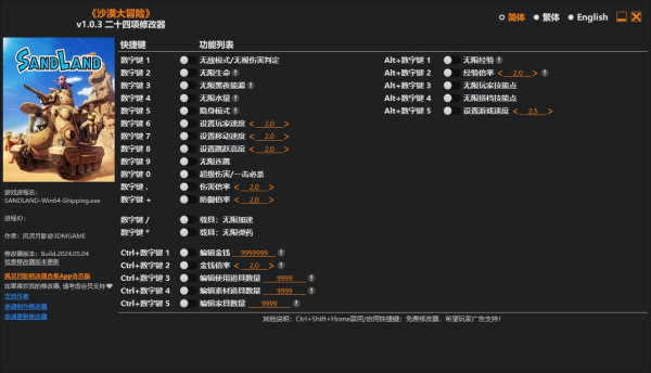 《沙漠大冒險》v1.0.3.Plus二十四項修改器風靈月影版