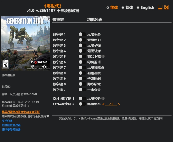 《零世代》v.2561107.Plu十三項修改器風靈月影版