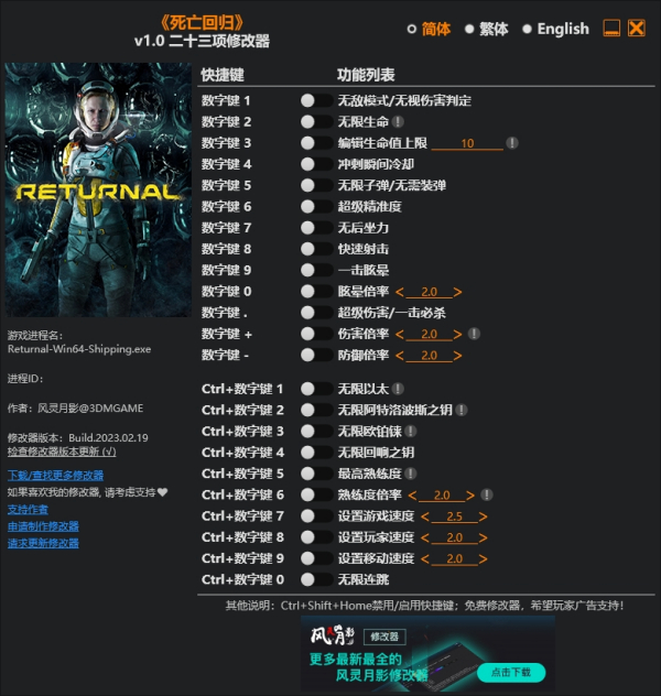 《死亡回歸》v1.0二十三項修改器風靈月影版