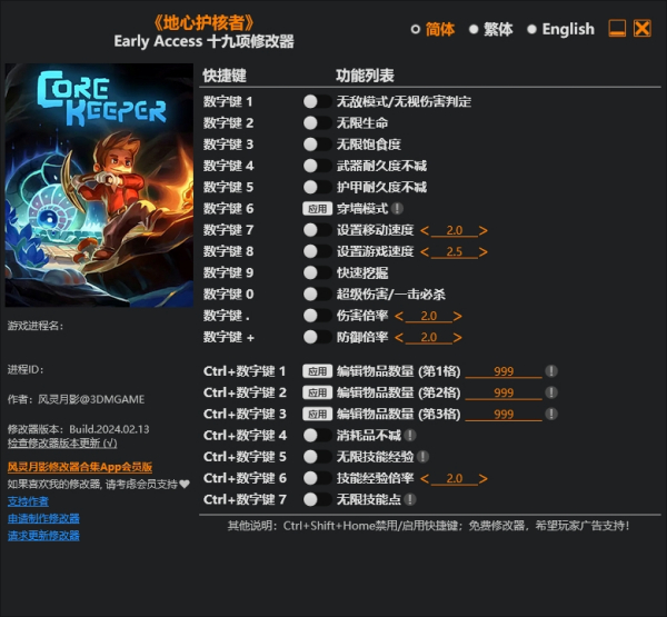 《地心護核者》Early Access十九項修改器