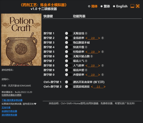 《藥劑工藝：煉金模擬器》v1.0.Plus十二項修改器風靈月影版