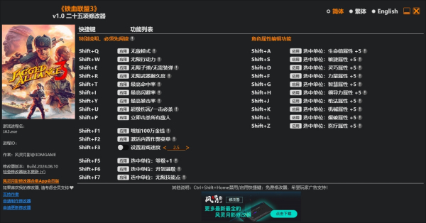 《鐵血聯盟3》v1.0二十五項修改器風靈月影版