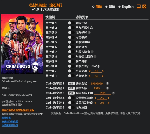 《法外梟雄：滾石城》v1.0.Plus十八項修改器風靈月影版