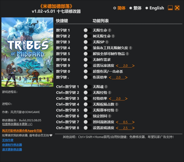 《米德加德部落》v5.01.Plus十七項修改器風靈月影版