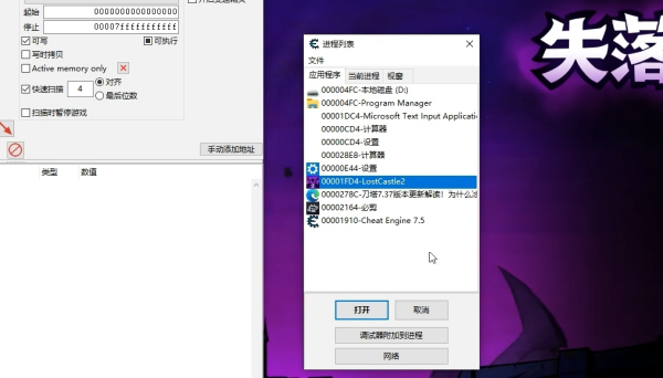 《失落城堡2》十二項CE全功能修改器CT表v8.4