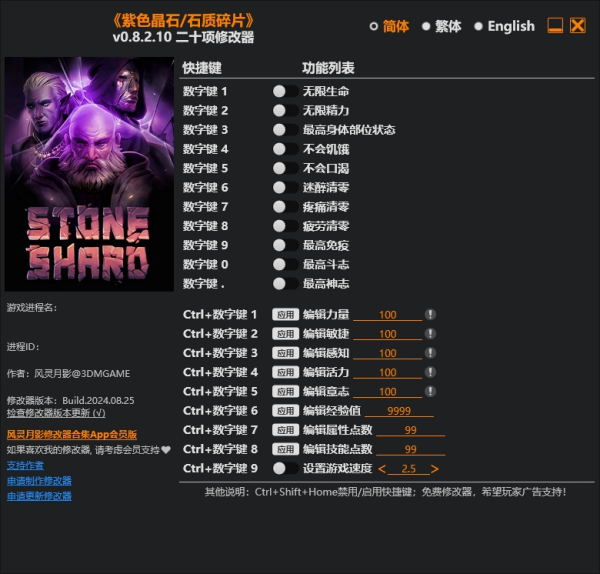 《紫色晶石》v0.8.2.10二十項修改器