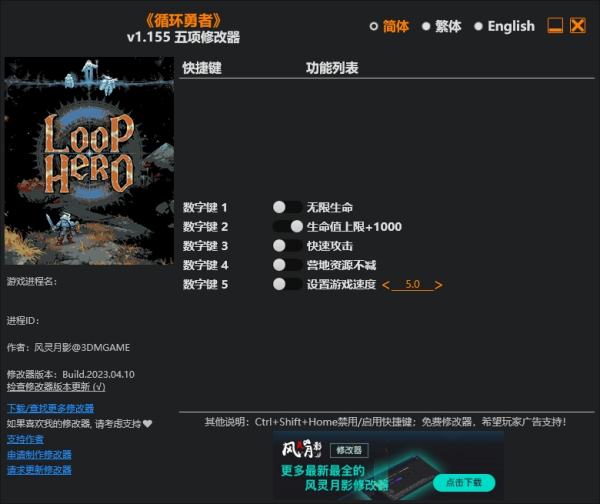 《循環勇者》v1.155五項修改器風靈月影版