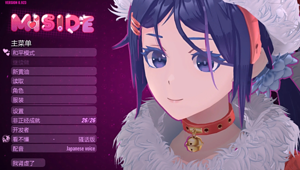 《米塔MiSide》中文版臟話字幕MOD