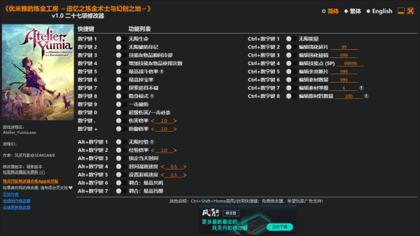 《優米雅的煉金工房 ～追憶之煉金術士與幻創之地～》v1.0二十七項修改器風靈月影版