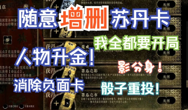 《蘇丹的游戲》任意添加或刪除卡片MOD