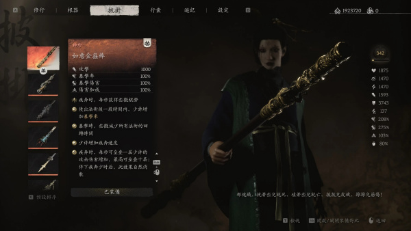 《黑神話：悟空》超級神猴套裝MOD