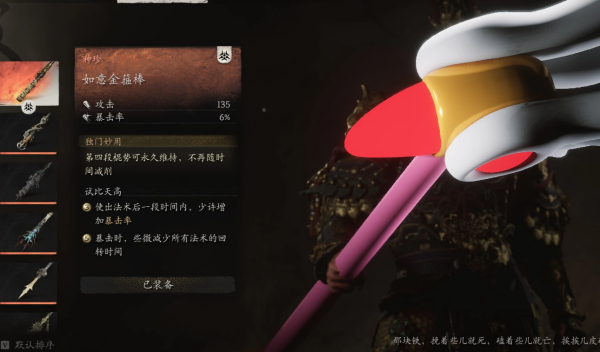 《黑神話：悟空》如意金箍棒替換封印之杖MOD