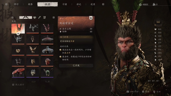 《黑神話：悟空》更強大的大圣套MOD
