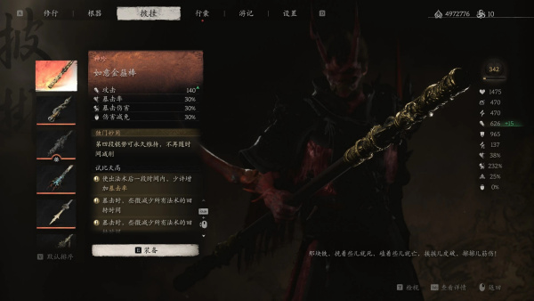 《黑神話：悟空》神珍武器屬性加強MOD
