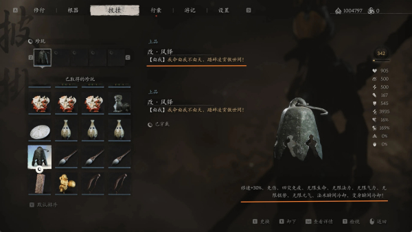 《黑神話：悟空》風(fēng)鐸增強(qiáng)MOD