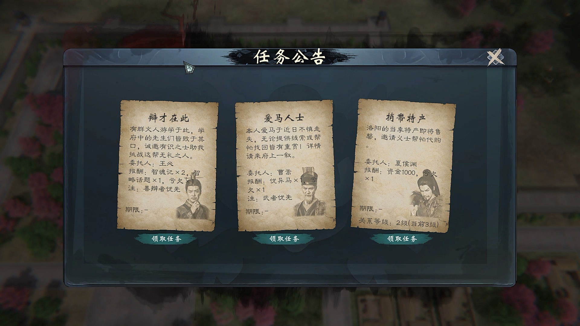 英雄立志傳：三國志