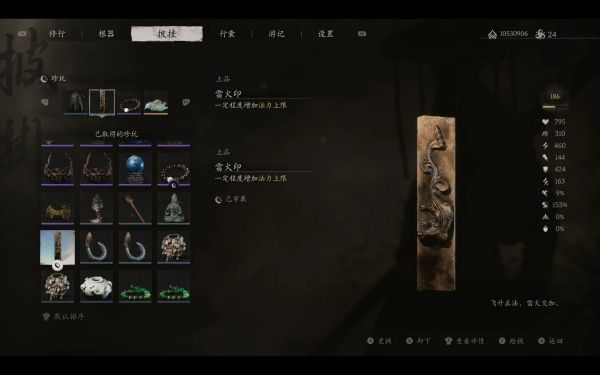 《黑神話：悟空》雷火印添加額外效果MOD