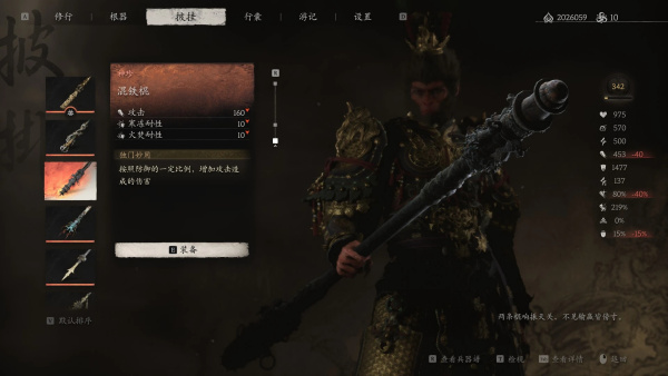 《黑神話：悟空》裝備屬性大幅度增強MOD