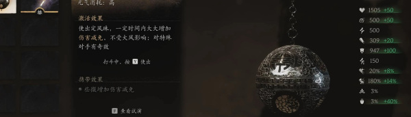 《黑神話：悟空》定風珠法寶增強MOD