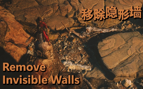 《黑神話：悟空》移除隱形墻MOD