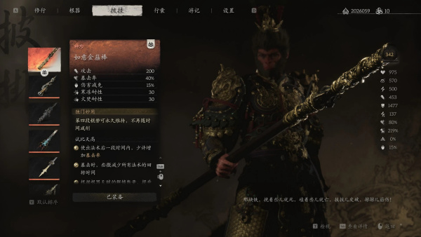 《黑神話：悟空》裝備屬性大幅度增強MOD
