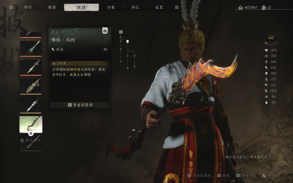 《黑神話：悟空》廣智武器赤潮替換鱗棍雙蛇MOD