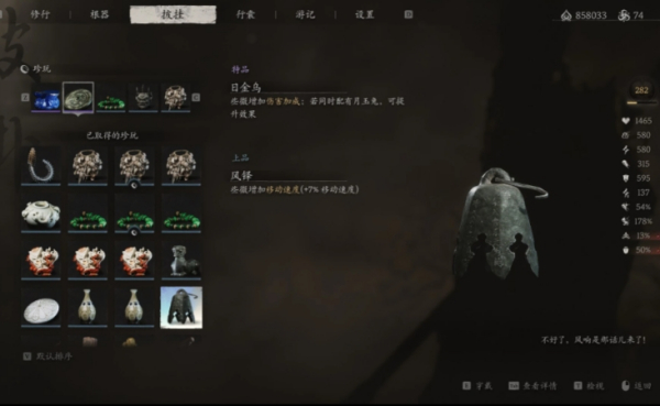 《黑神話：悟空》飾品具有雙重效果MOD