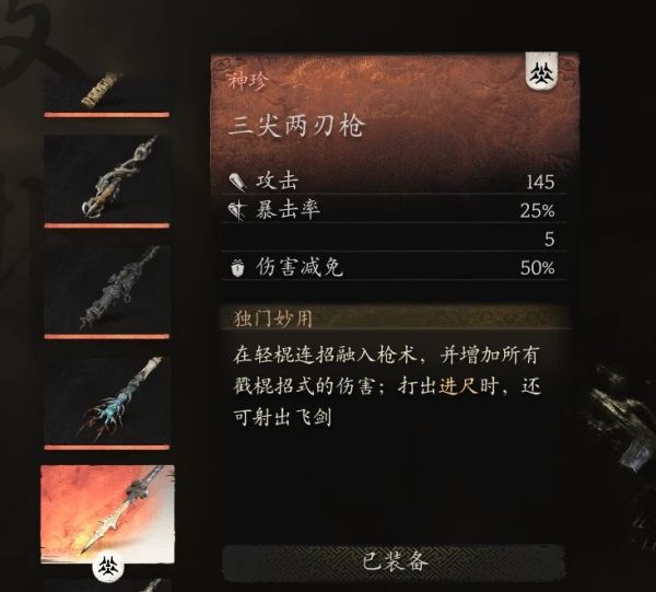 《黑神話：悟空》三尖兩刃槍增強MOD