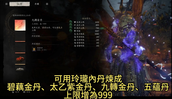 《黑神話：悟空》太乙金仙MOD