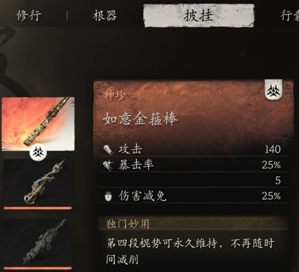 《黑神話：悟空》如意金箍棒增強MOD
