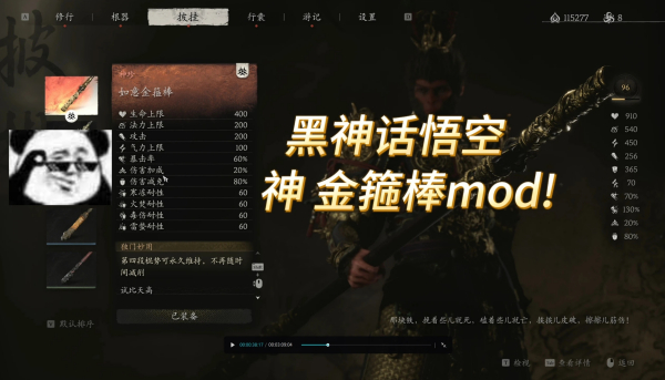 《黑神話：悟空》金箍棒終極強化MOD