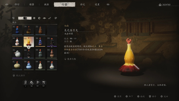 《黑神話：悟空》丹藥攜帶上限提升MOD
