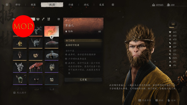 《黑神話：悟空》金箍替換普通行者金箍MOD