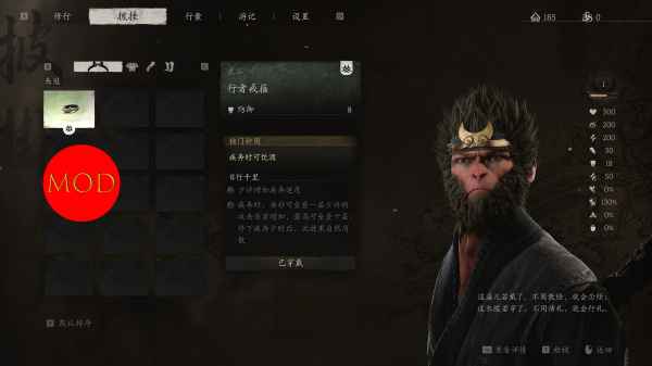 《黑神話：悟空》金箍替換普通行者金箍MOD