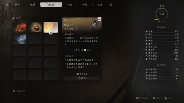 《黑神話：悟空》法寶解鎖全新特性MOD