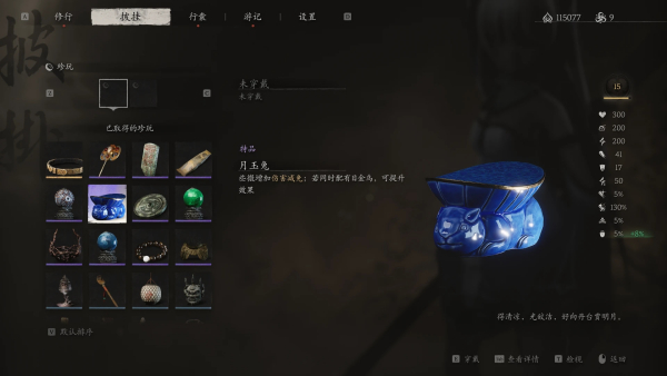 《黑神話：悟空》珍玩和預購武器法寶優化MOD